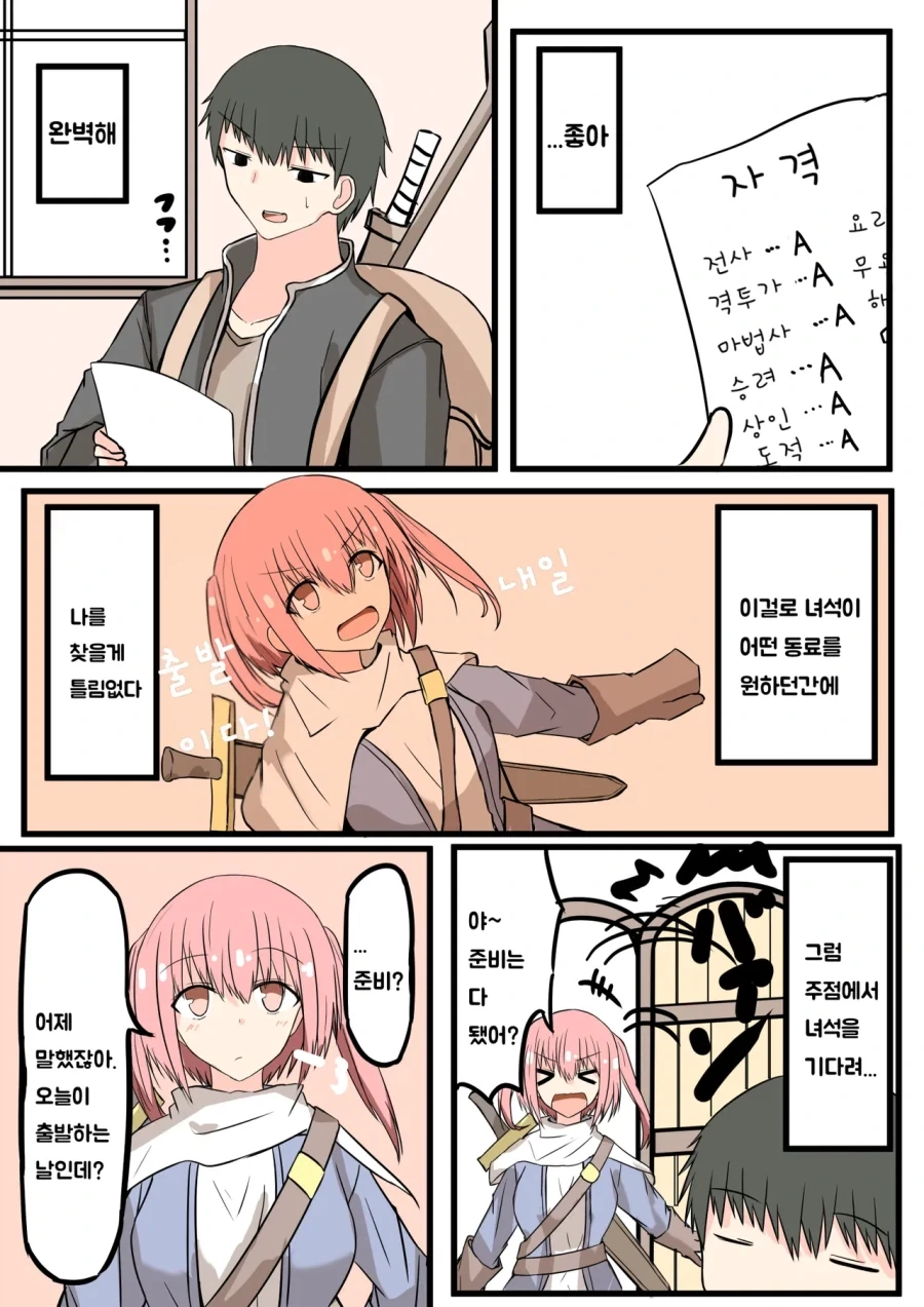 순애)용사인 소꿉친구의 여행에 따라가기 위해 노력하는 마을사함.manhwa - 이미지 7
