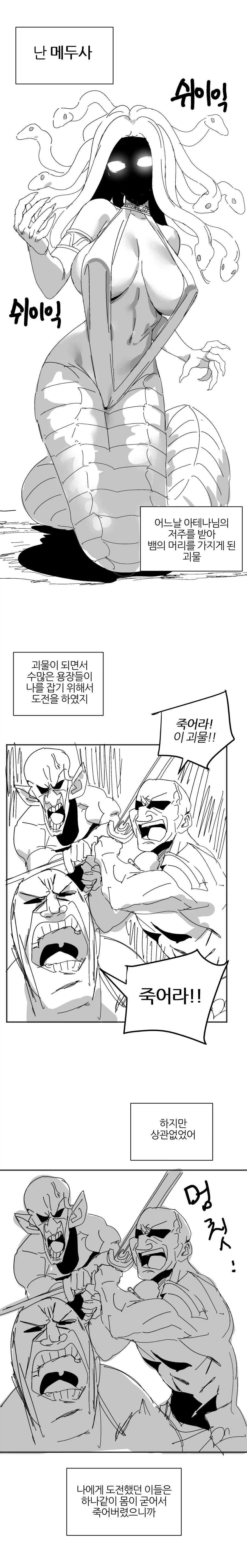 ㄱㅇ 메두사를 공략하는 방법.manhwa - 이미지 2