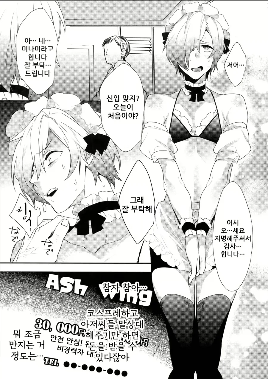 일급 3만 엔짜리 아르바이트를 하게 된 여장고추.manhwa