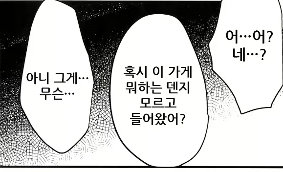 일급 3만 엔짜리 아르바이트를 하게 된 여장고추.manhwa - 이미지 2