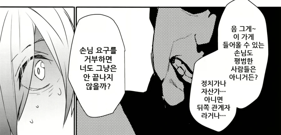 일급 3만 엔짜리 아르바이트를 하게 된 여장고추.manhwa - 이미지 3