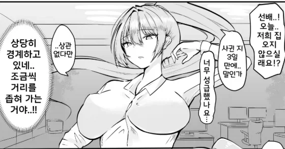 실연에 상처 입은 선배가 후배에게 구원 받은 후.manga - 이미지 5