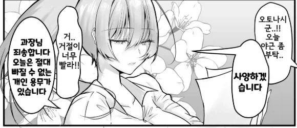 실연에 상처 입은 선배가 후배에게 구원 받은 후.manga - 이미지 6