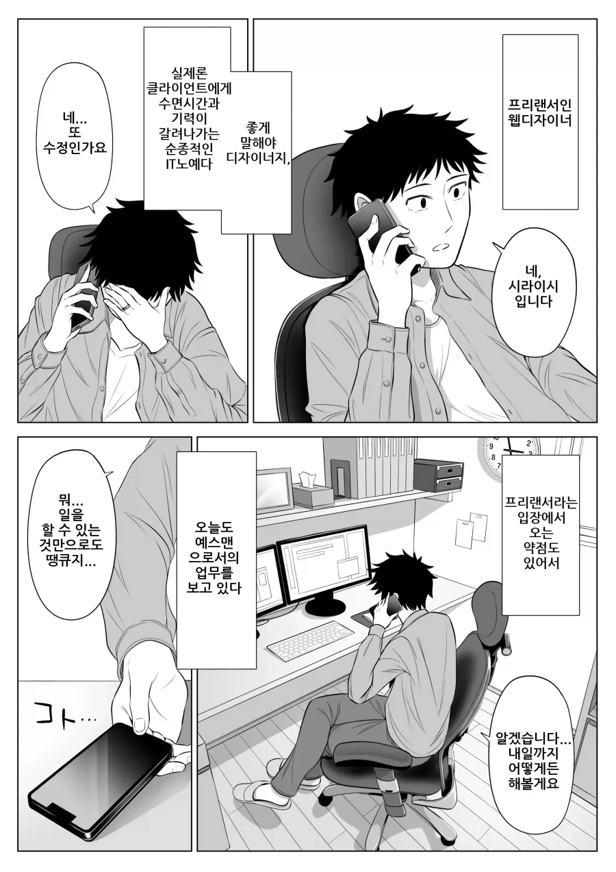 아내와 의붓자식은 같은 사람을 좋아하는 유전자.manhwa - 이미지 2