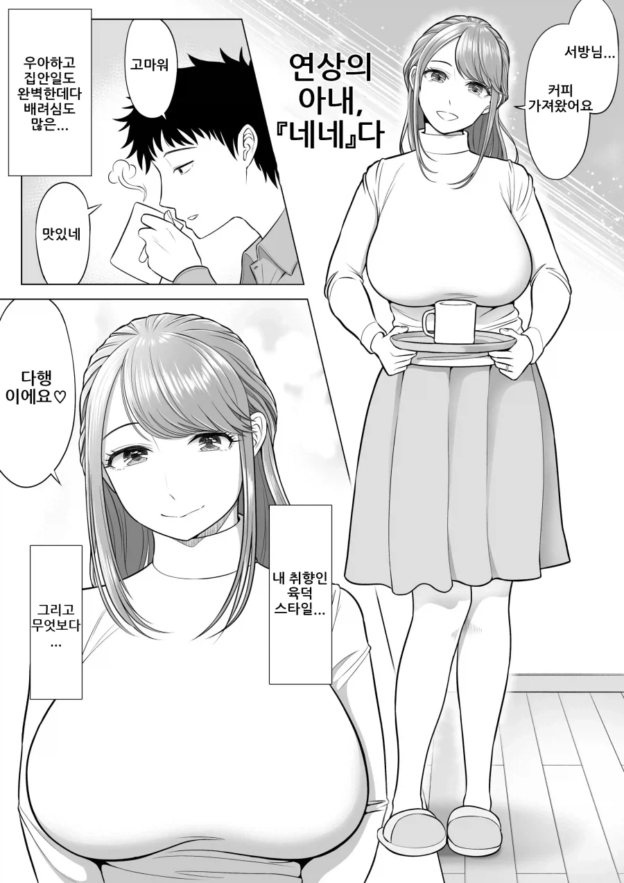 아내와 의붓자식은 같은 사람을 좋아하는 유전자.manhwa - 이미지 4