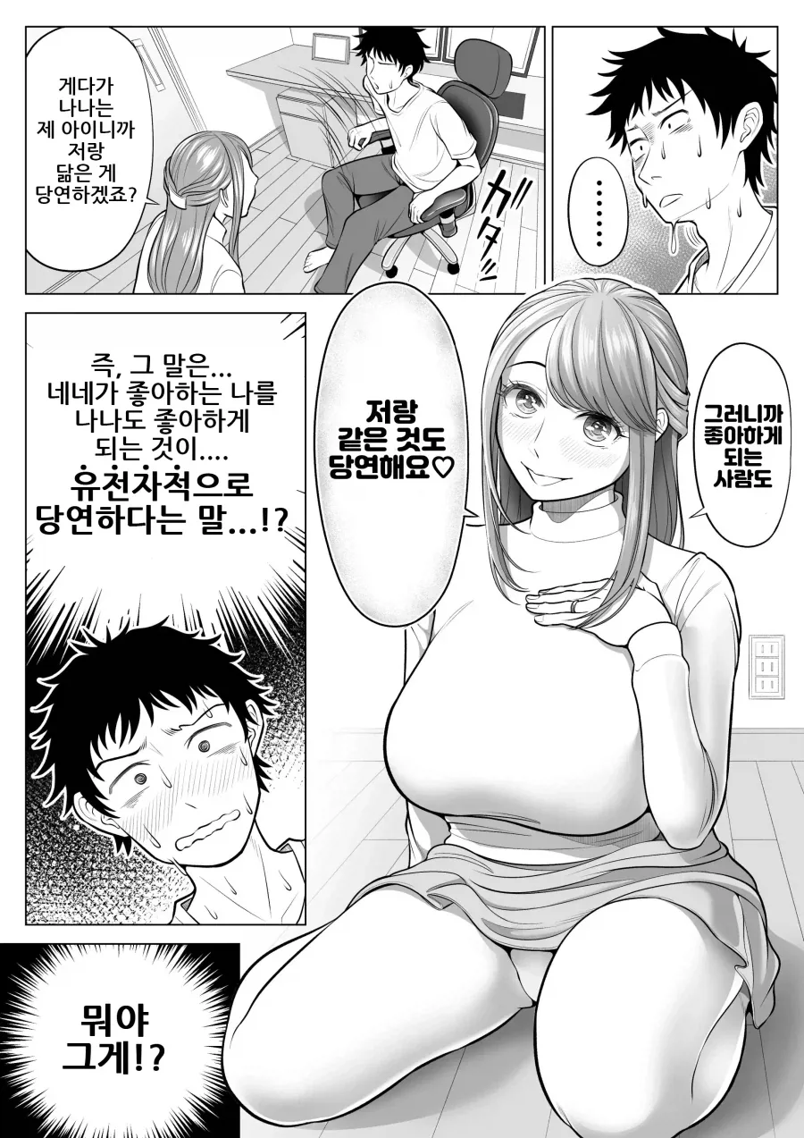 아내와 의붓자식은 같은 사람을 좋아하는 유전자.manhwa - 이미지 15
