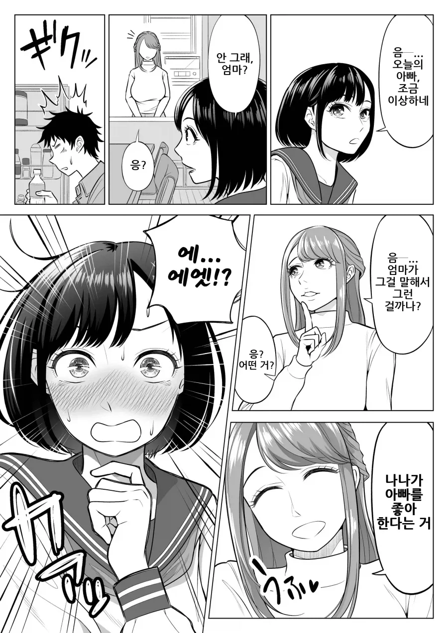 아내와 의붓자식은 같은 사람을 좋아하는 유전자.manhwa - 이미지 18