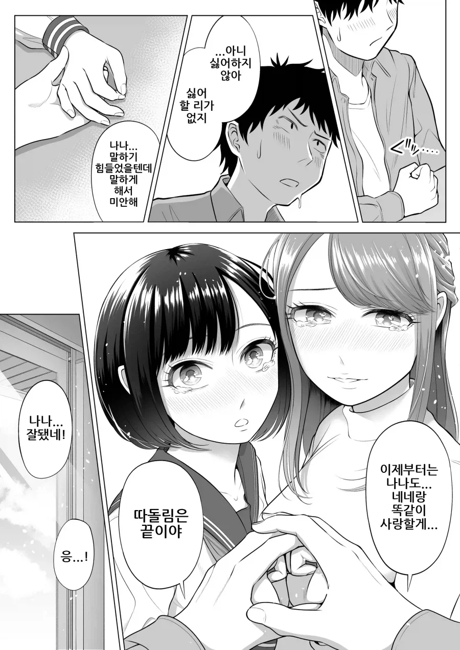 아내와 의붓자식은 같은 사람을 좋아하는 유전자.manhwa - 이미지 25