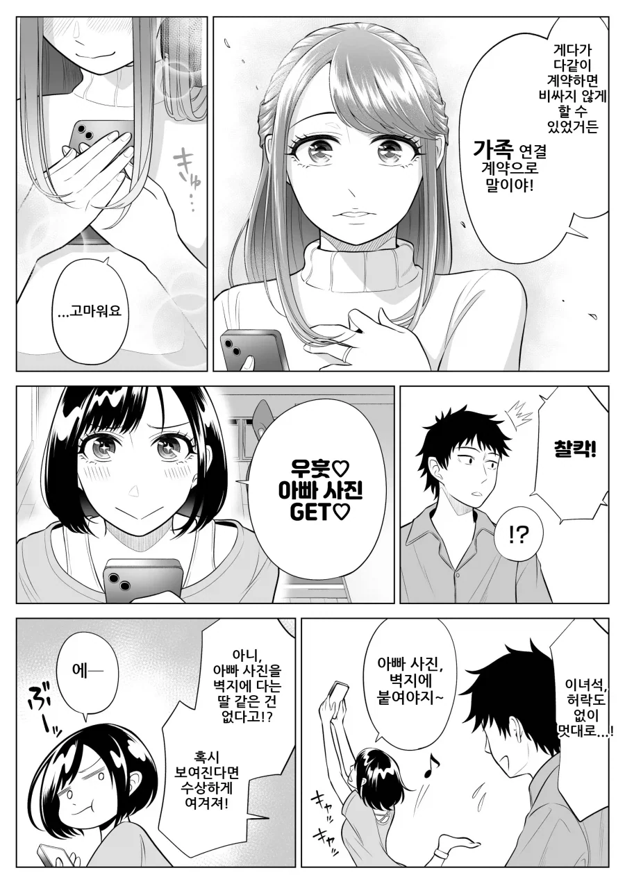 아내와 의붓자식은 같은 사람을 좋아하는 유전자.manhwa - 이미지 30