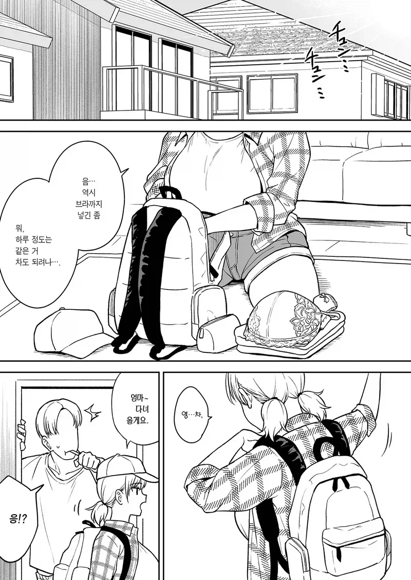 오빠한텐 비밀로 온천여행간 여동생.manga