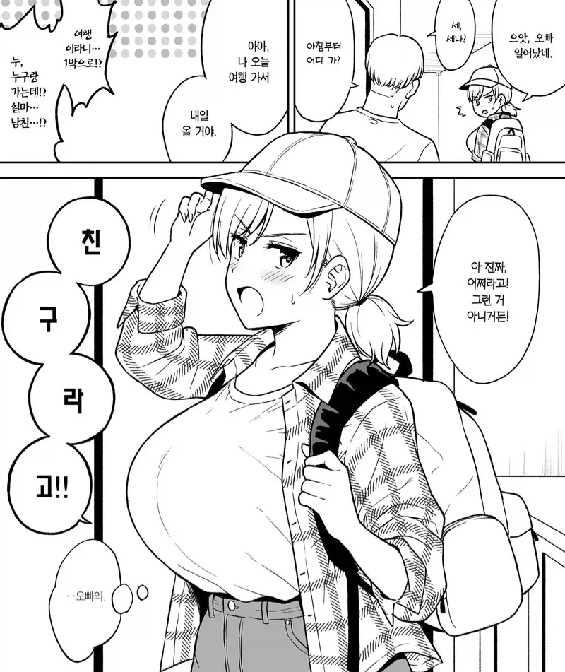 오빠한텐 비밀로 온천여행간 여동생.manga - 이미지 2