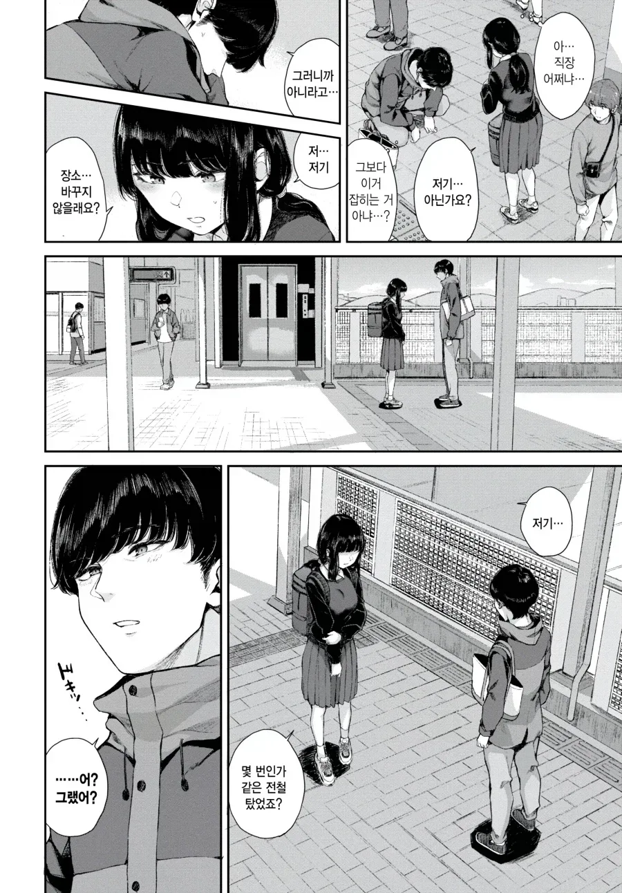 치한으로 몰려버리는 manhwa - 이미지 6