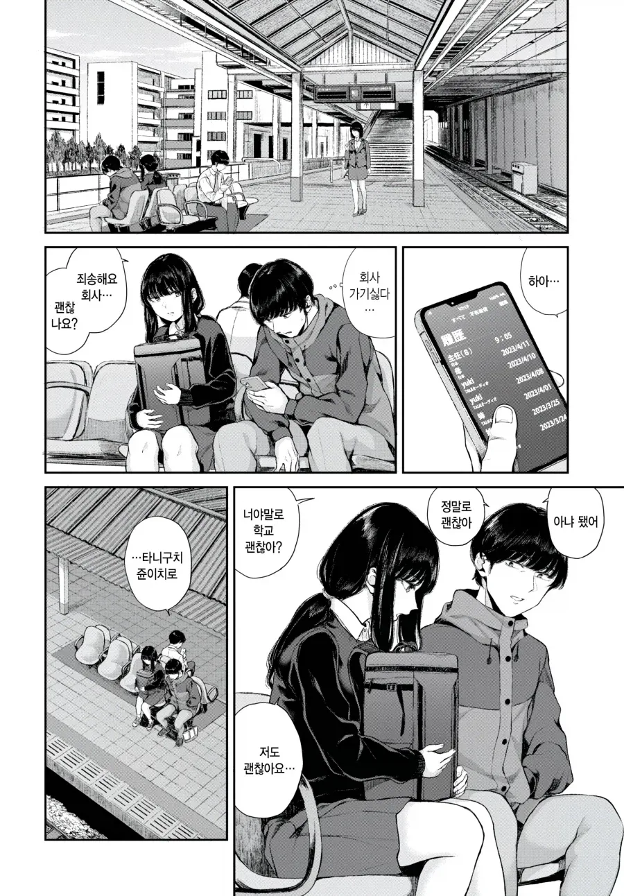 치한으로 몰려버리는 manhwa - 이미지 10