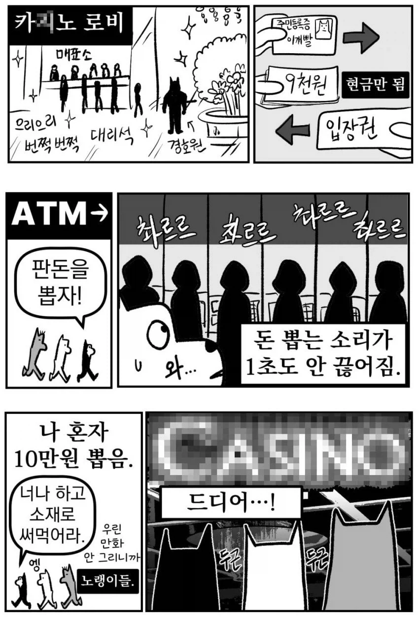 강원랜드에 가본 체험담 만화.manhwa - 이미지 4