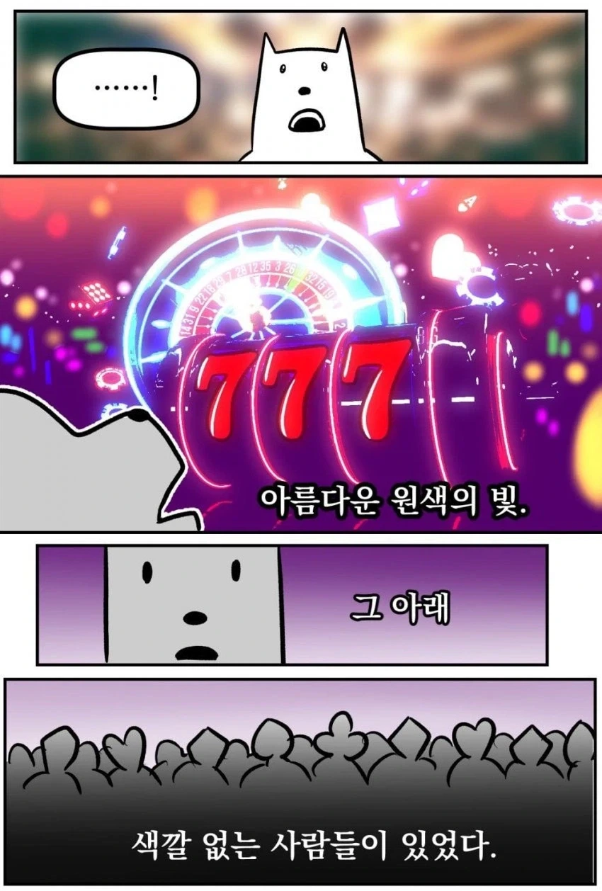 강원랜드에 가본 체험담 만화.manhwa - 이미지 5