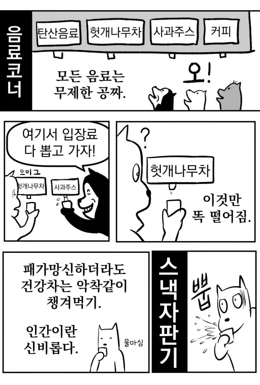강원랜드에 가본 체험담 만화.manhwa - 이미지 7