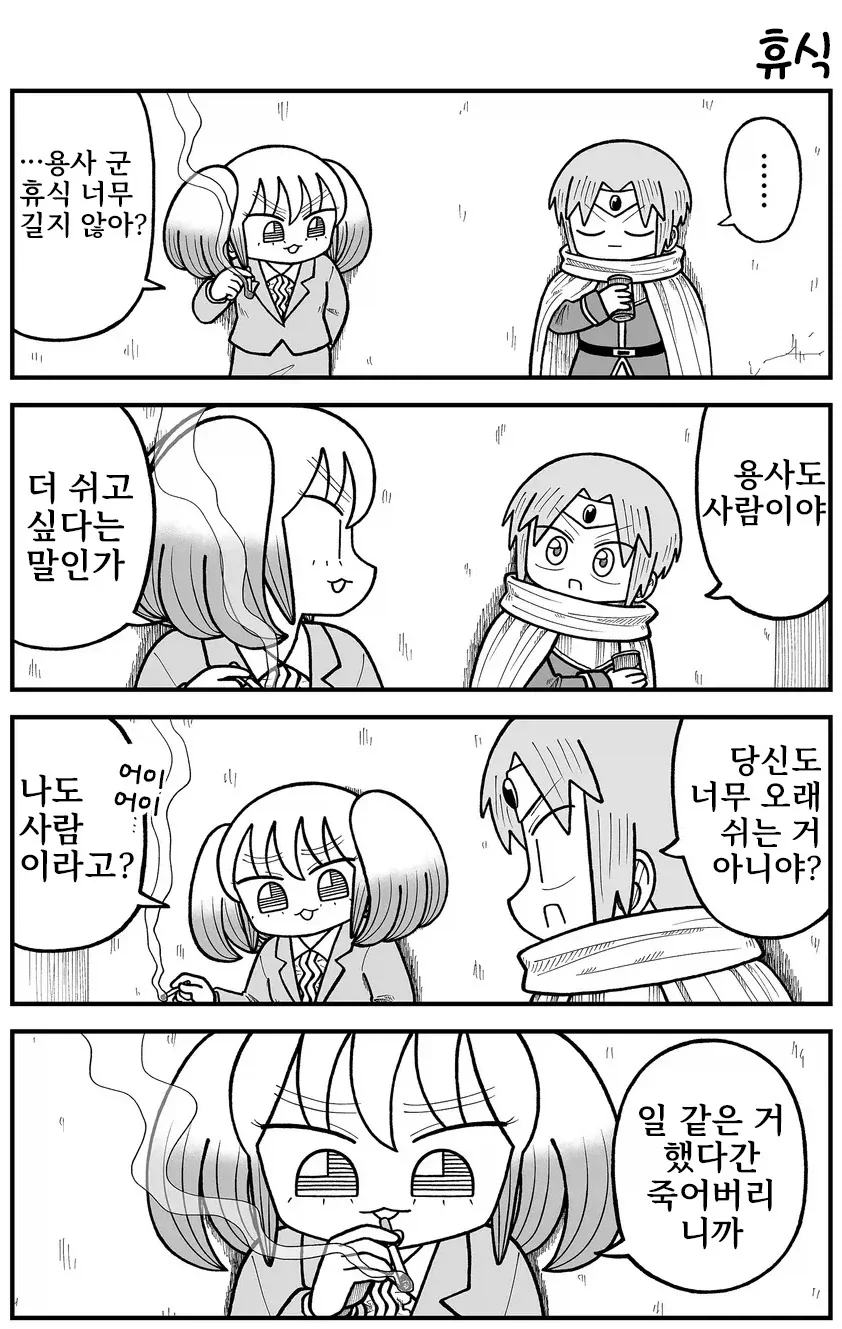 "너는 대체 어떤 일을 하고 싶은거야?".manhwa - 이미지 2