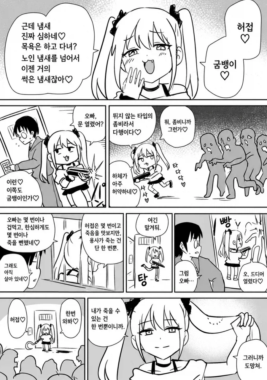 여긴 내게 맡기고 가라는 타입의 ㅁㅅㄱㅋ 만화