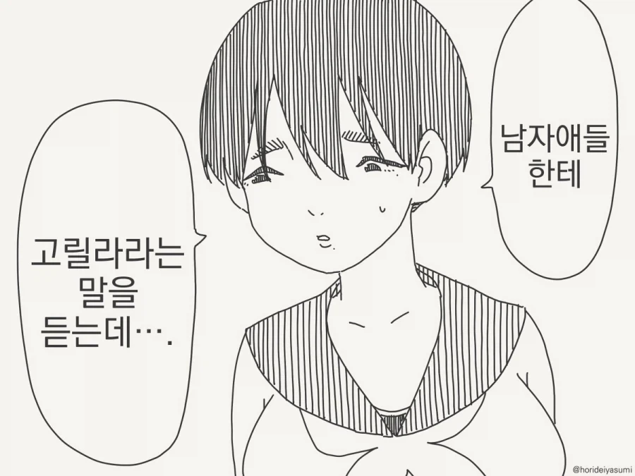 호리데이) 영장류의 아찔한 반란.manhwa - 이미지 2
