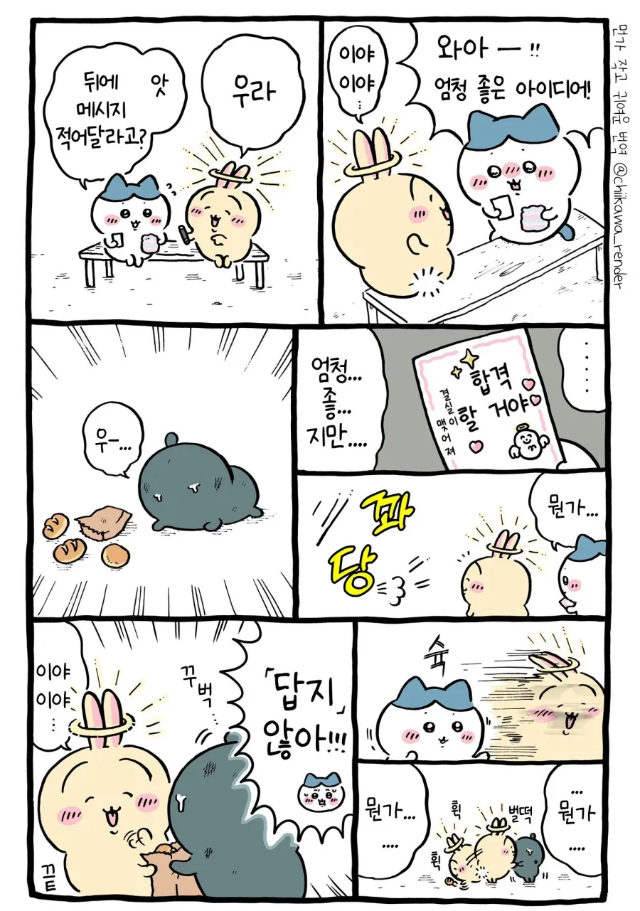 치이카와) 천사의 링을 받고 상냥해진 우사기.manhwa - 이미지 5