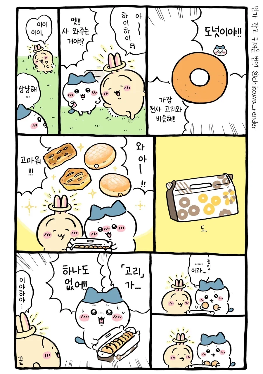 치이카와) 천사의 링을 받고 상냥해진 우사기.manhwa - 이미지 8