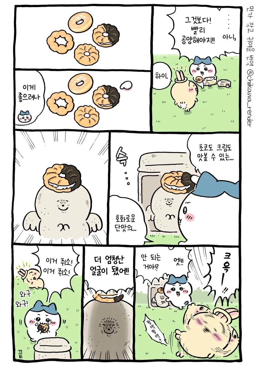 치이카와) 천사의 링을 받고 상냥해진 우사기.manhwa - 이미지 10