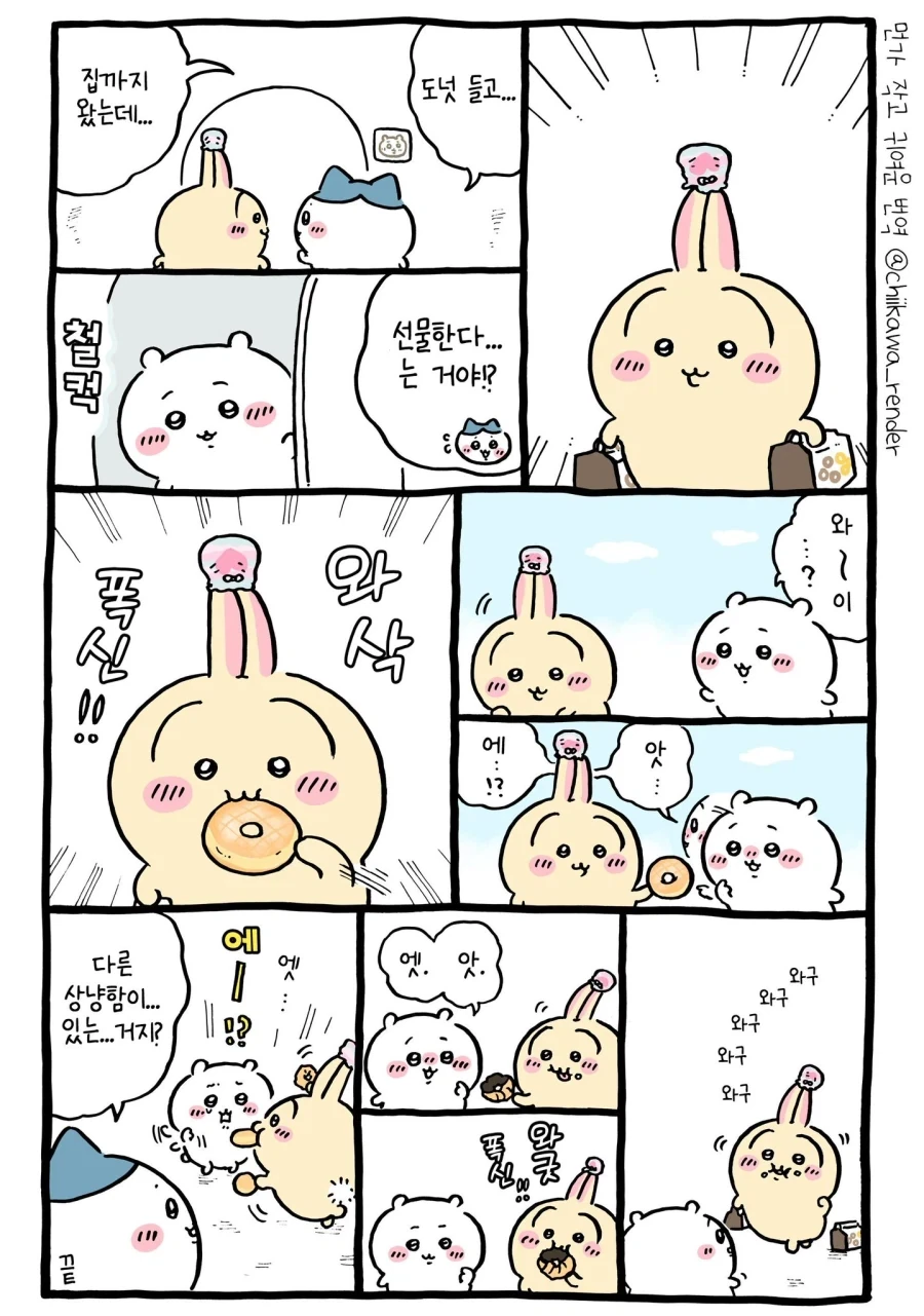 치이카와) 천사의 링을 받고 상냥해진 우사기.manhwa - 이미지 14