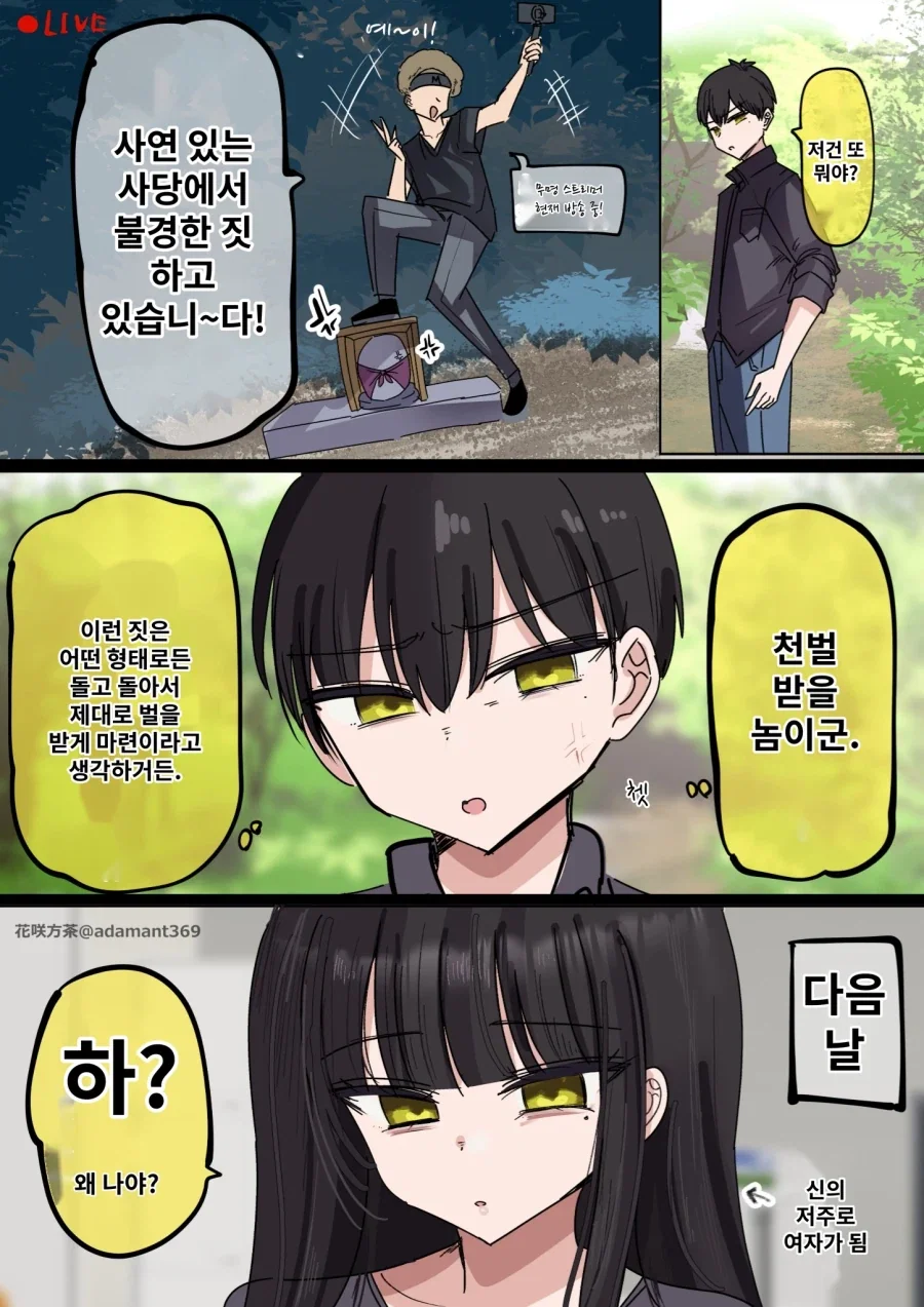 TS)모독당한 신의 저주로 여체화 당한.MANGA