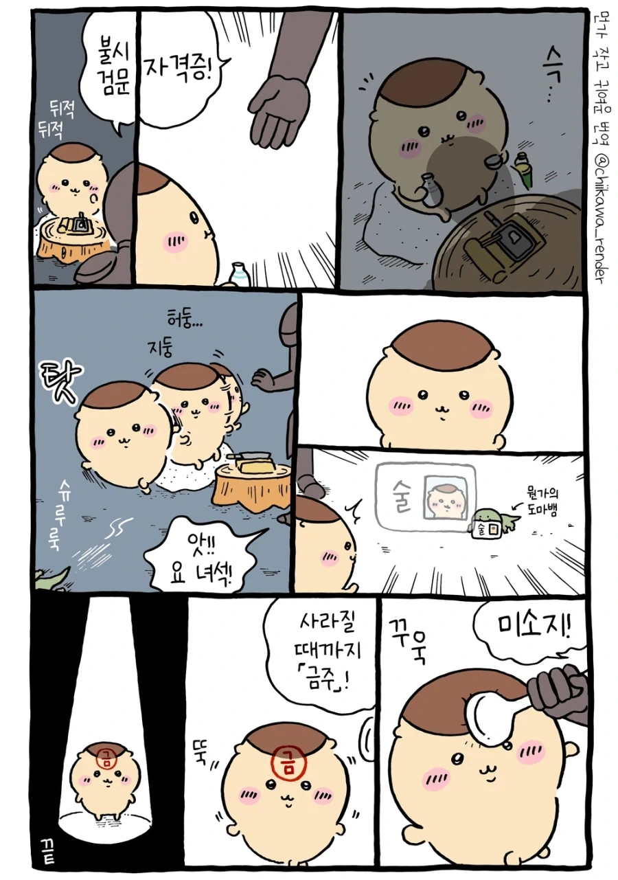 치이카와) 쿠리만쥬가 오랜 시간 금주를 하면 생기는 일.manhwa - 이미지 2