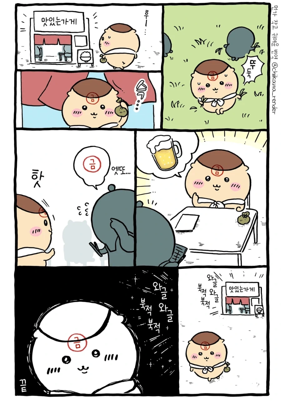 치이카와) 쿠리만쥬가 오랜 시간 금주를 하면 생기는 일.manhwa - 이미지 4