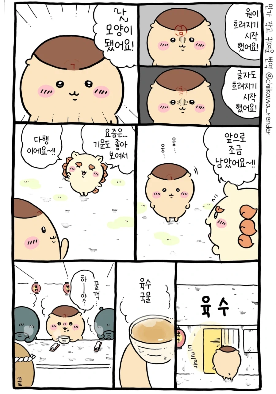 치이카와) 쿠리만쥬가 오랜 시간 금주를 하면 생기는 일.manhwa - 이미지 6