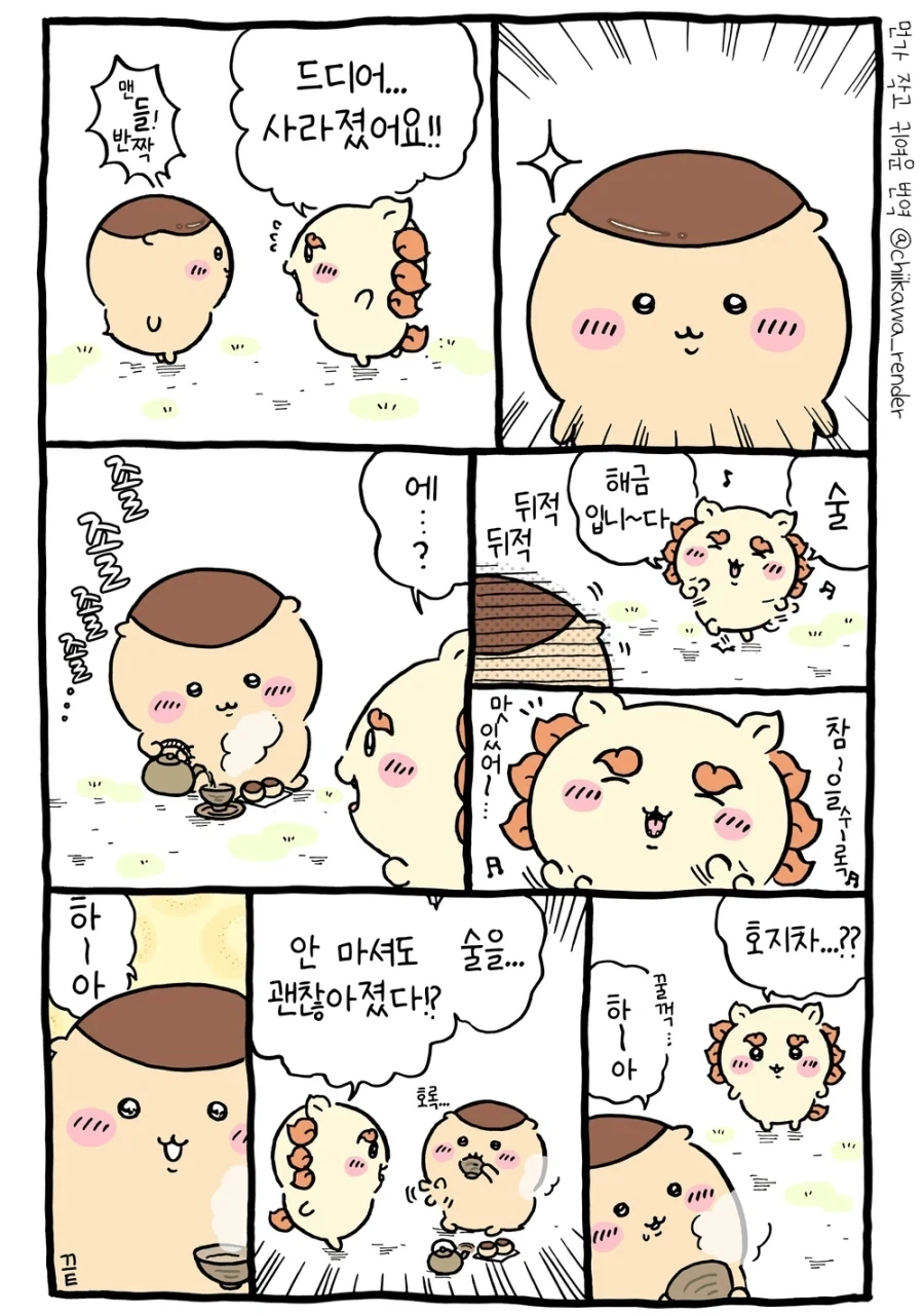 치이카와) 쿠리만쥬가 오랜 시간 금주를 하면 생기는 일.manhwa - 이미지 7