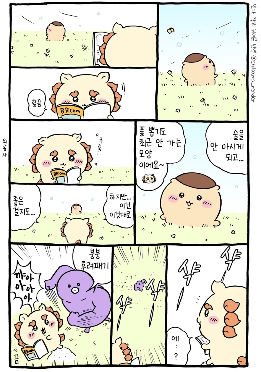 치이카와) 쿠리만쥬가 오랜 시간 금주를 하면 생기는 일.manhwa - 이미지 9