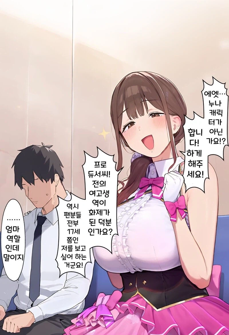 여고생 역할을 못맡아서 좌절하는 17세 여고생 아이돌 망가 - 이미지 4