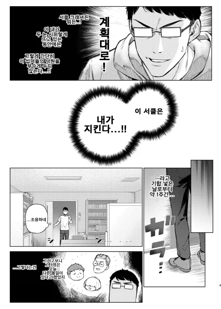 오타쿠 서클에 여왕벌이 강림하는 manhwa - 이미지 5