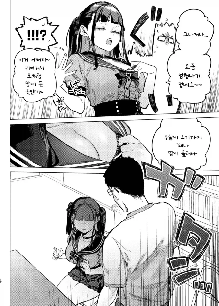오타쿠 서클에 여왕벌이 강림하는 manhwa - 이미지 8