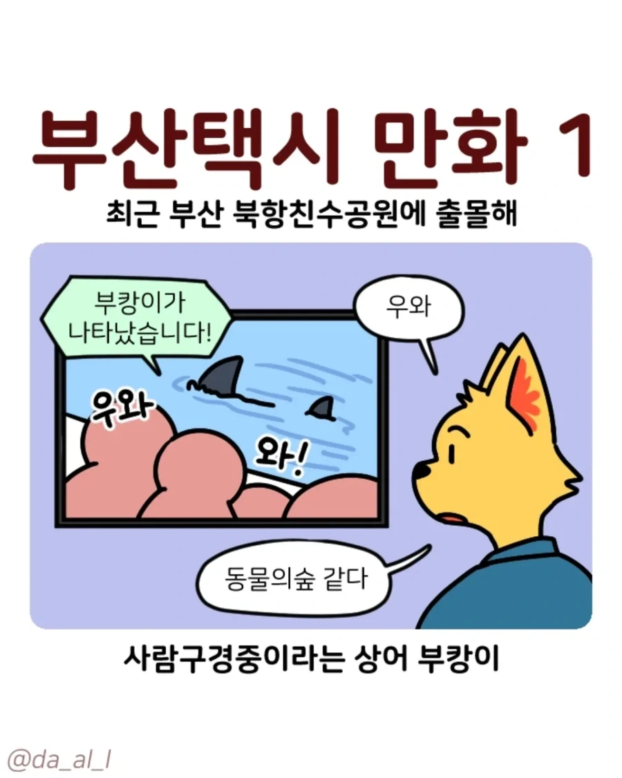 부캉이 보러갔다가 부산택시 경험한 만화.jpg