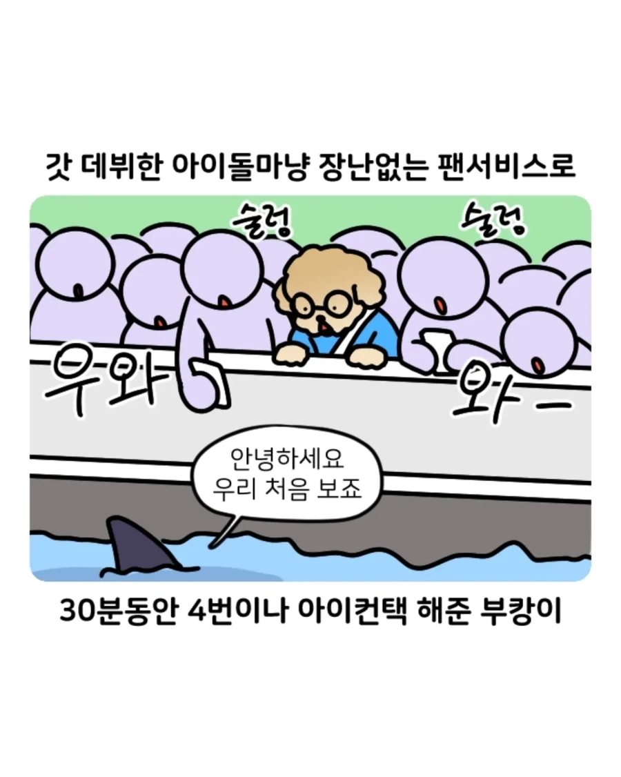 부캉이 보러갔다가 부산택시 경험한 만화.jpg - 이미지 7