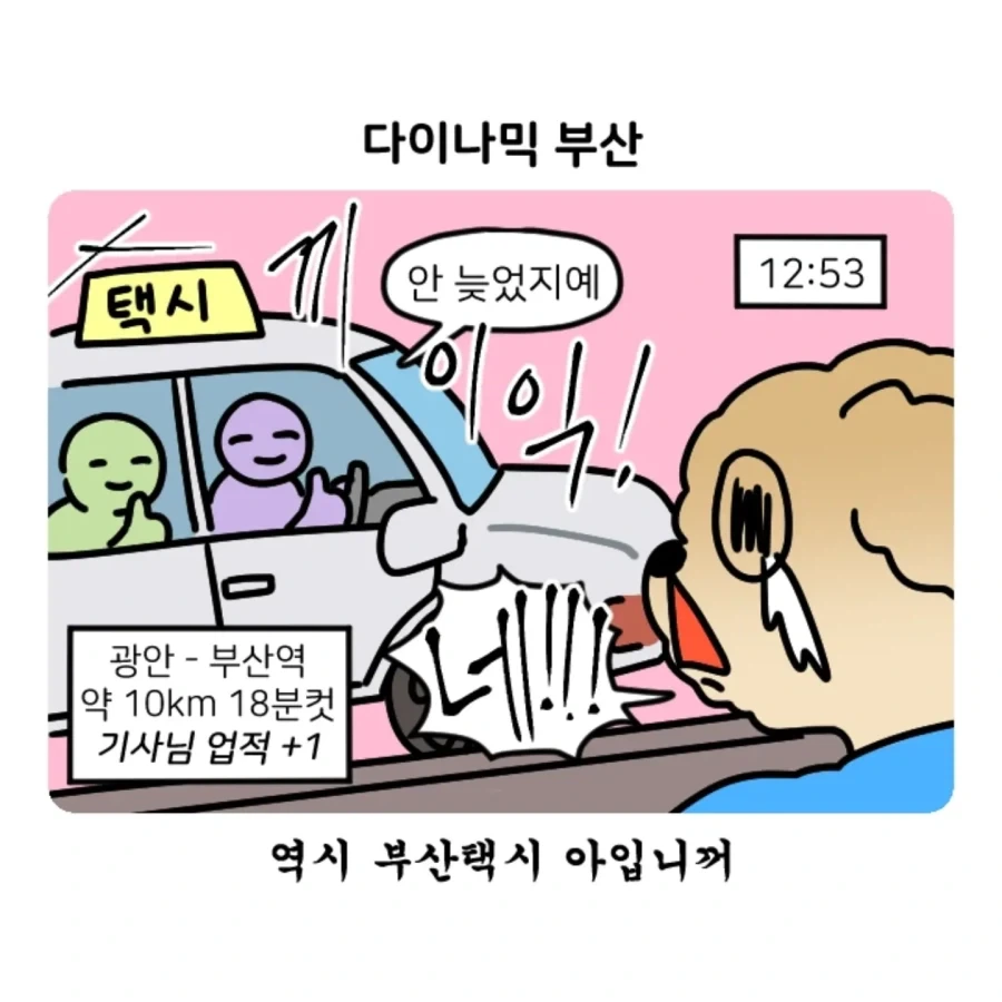 부캉이 보러갔다가 부산택시 경험한 만화.jpg - 이미지 18