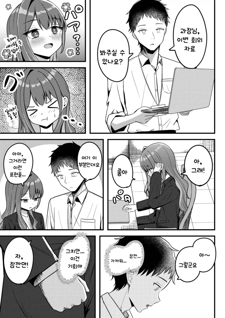 공사 구분 못하는 상사와 부하.manhwa - 이미지 7