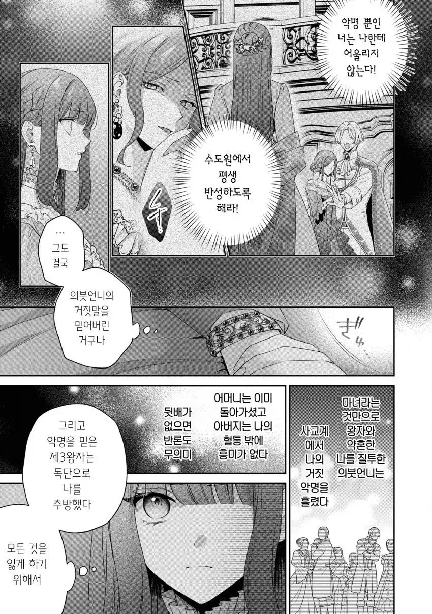 추방 5일후.manhwa - 이미지 3