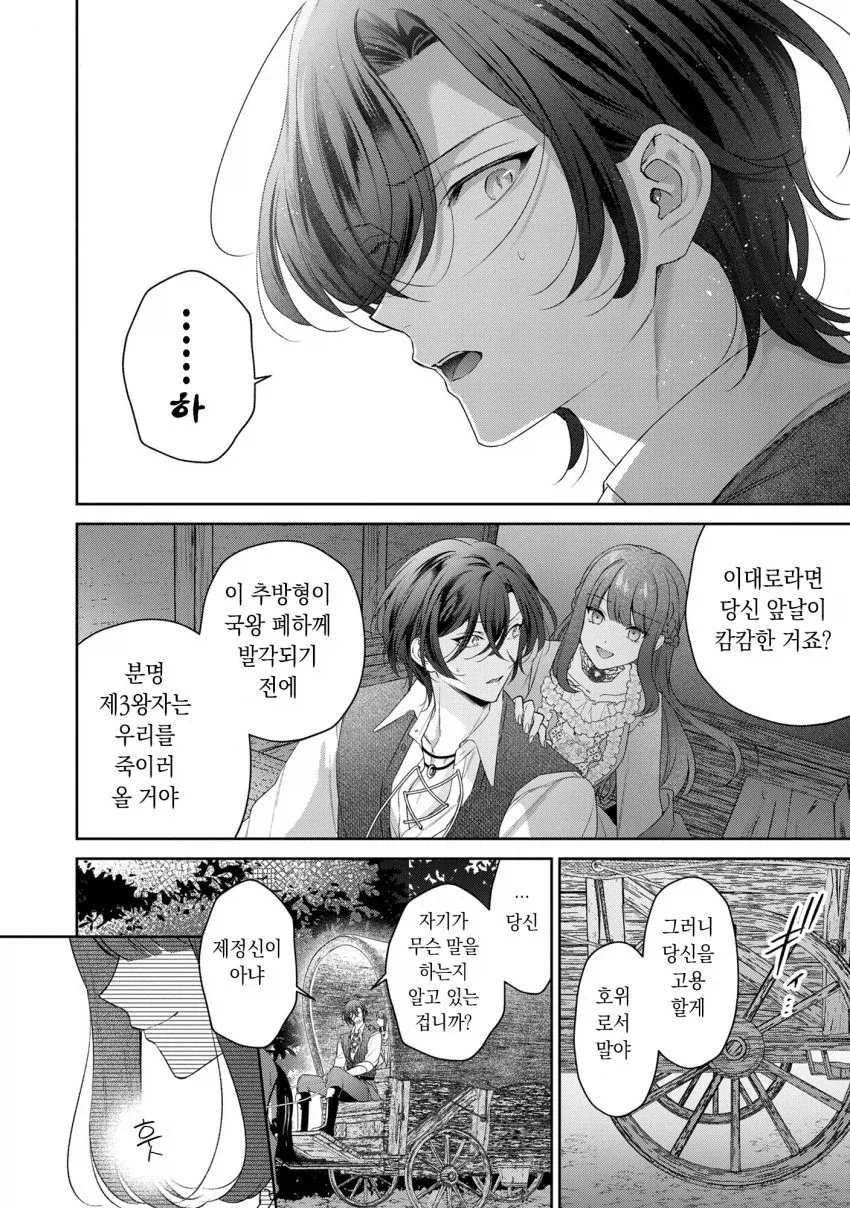 추방 5일후.manhwa - 이미지 8