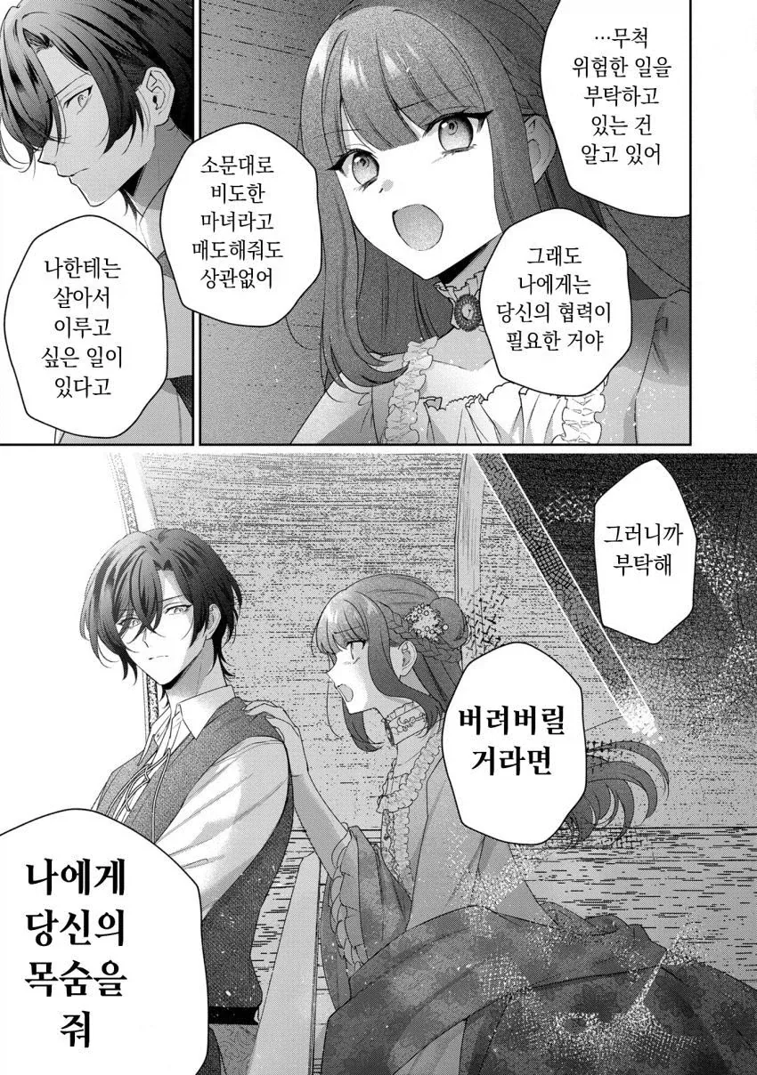 추방 5일후.manhwa - 이미지 9
