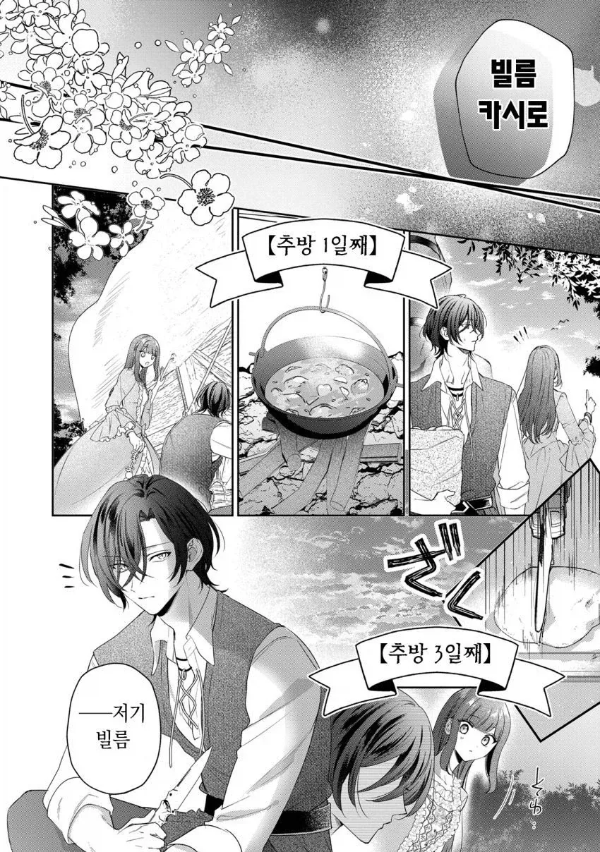 추방 5일후.manhwa - 이미지 12