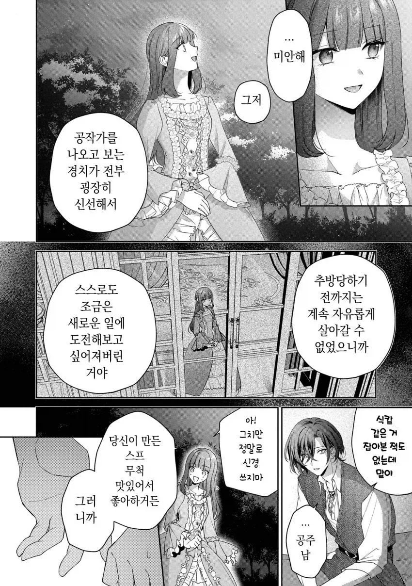 추방 5일후.manhwa - 이미지 14