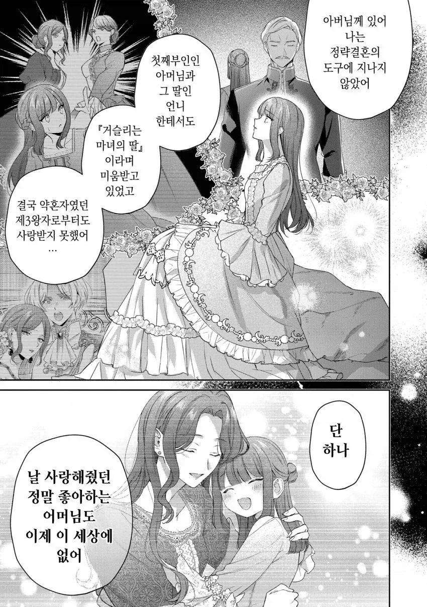 추방 5일후.manhwa - 이미지 19