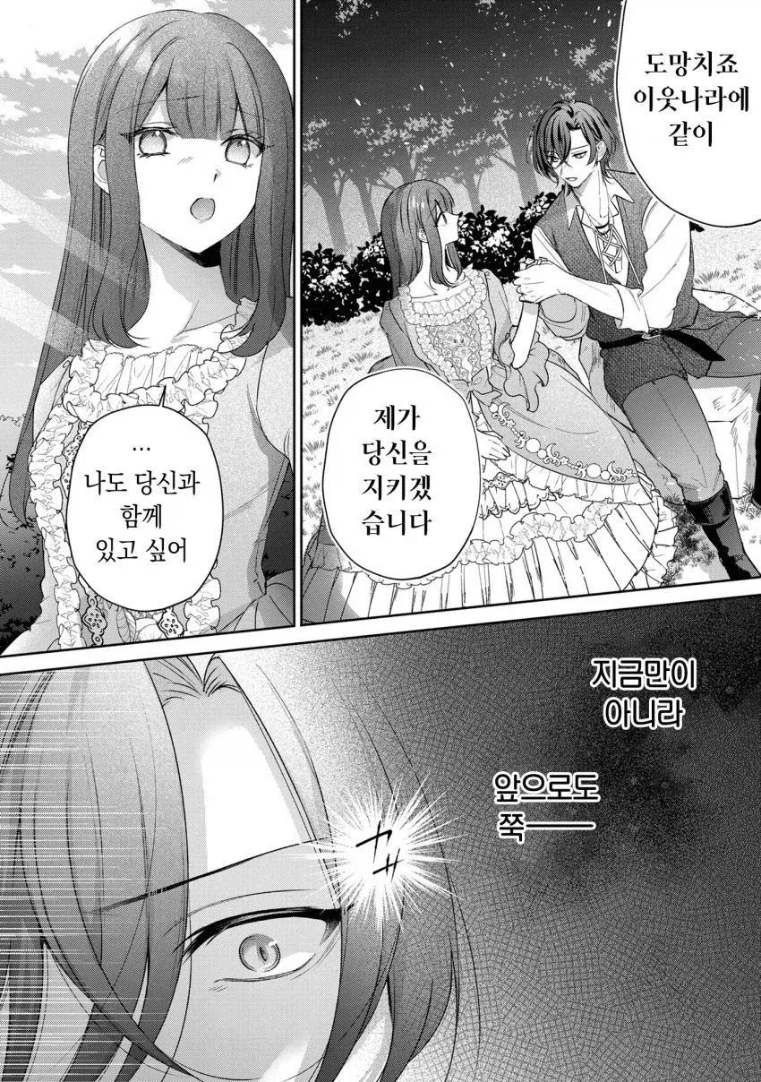 추방 5일후.manhwa - 이미지 24