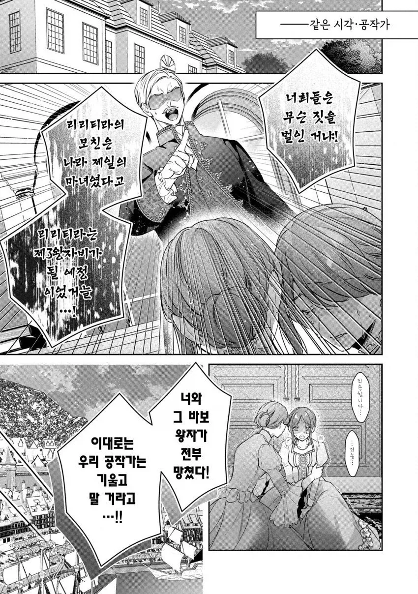 추방 5일후.manhwa - 이미지 29