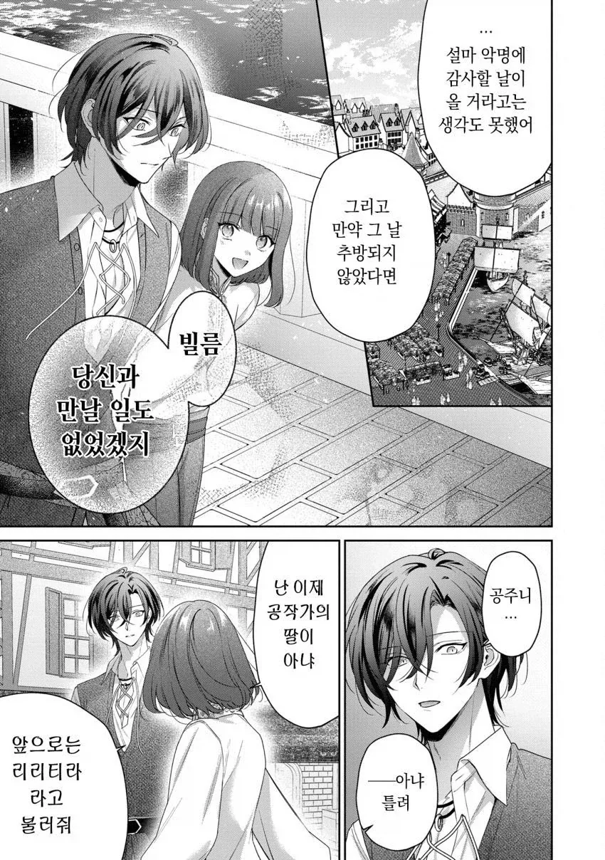 추방 5일후.manhwa - 이미지 31