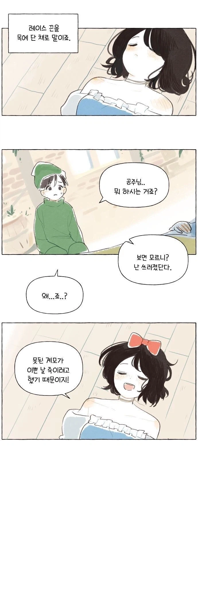 백설공주를 사랑한 난쟁이.manhwa - 이미지 5